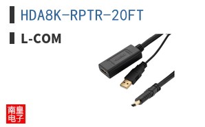 HDA8K-RPTR-20FT