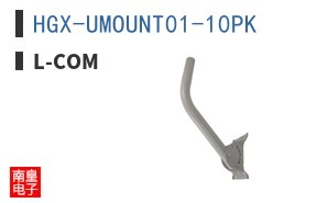 HGX-UMOUNT01-10PK