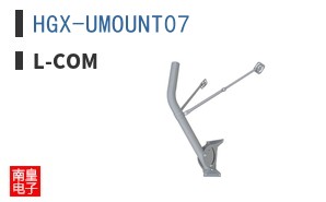 HGX-UMOUNT07