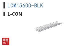 LCM15600-BLK