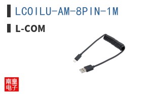 LCOILU-AM-8PIN-1M