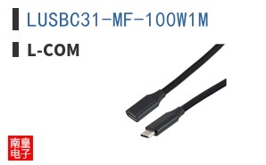 LUSBC31-MF-100W1M