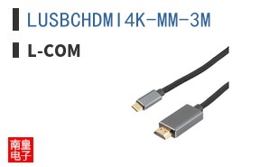 LUSBCHDMI4K-MM-3M