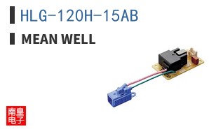HLG-120H-15AB