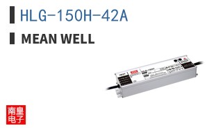 HLG-150H-42A