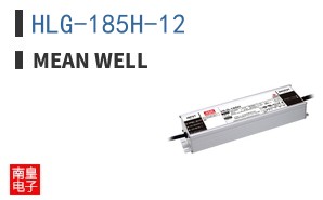 HLG-185H-12