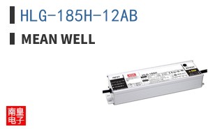 HLG-185H-12AB