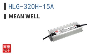 HLG-320H-15A