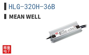 HLG-320H-36B