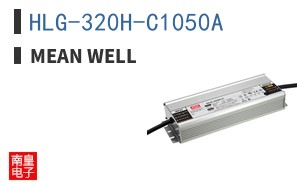 HLG-320H-C1050A