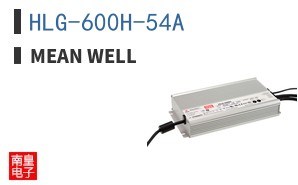 HLG-600H-54A