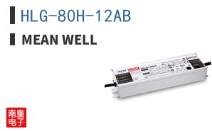 HLG-80H-12AB