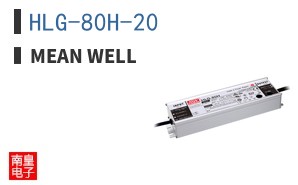 HLG-80H-20