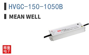 HVGC-150-1050B