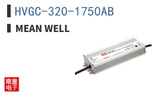 HVGC-320-1750AB