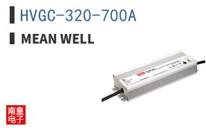 HVGC-320-700A