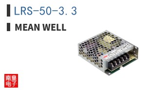 LRS-50-3.3