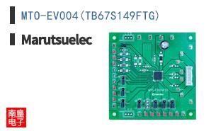 MTO-EV004(TB67S149FTG)