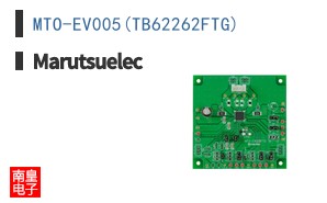 MTO-EV005(TB62262FTG)