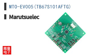 MTO-EV005(TB67S101AFTG)