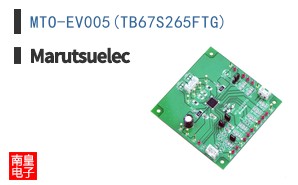 MTO-EV005(TB67S265FTG)
