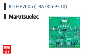 MTO-EV005(TB67S269FTG)