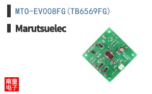 MTO-EV008FG(TB6569FG)