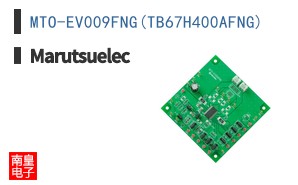 MTO-EV009FNG(TB67H400AFNG)