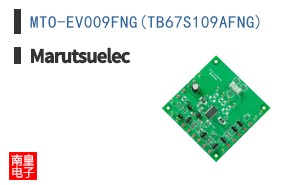 MTO-EV009FNG(TB67S109AFNG)