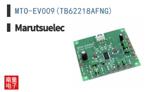 MTO-EV009(TB62218AFNG)