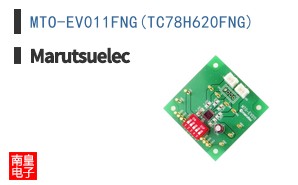 MTO-EV011FNG(TC78H620FNG)