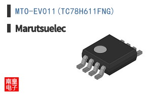 MTO-EV011(TC78H611FNG)