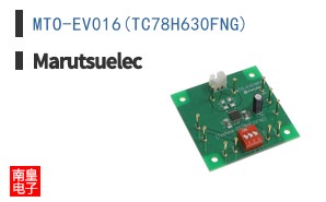 MTO-EV016(TC78H630FNG)
