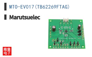 MTO-EV017(TB62269FTAG)