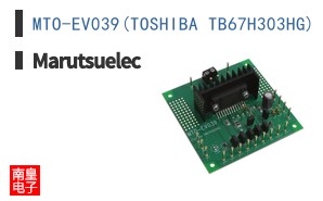 MTO-EV039(TOSHIBA TB67H303HG)