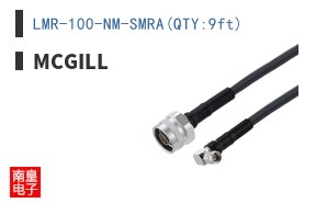 LMR-100-NM-SMRA(QTY:9ft)