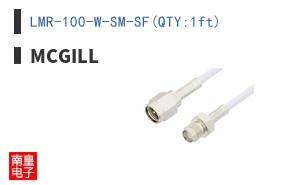 LMR-100-W-SM-SF(QTY:1ft)