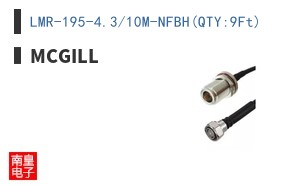 LMR-195-4.3/10M-NFBH(QTY:9Ft)