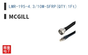 LMR-195-4.3/10M-SFRP(QTY:1Ft)