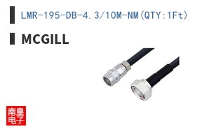 LMR-195-DB-4.3/10M-NM(QTY:1Ft)