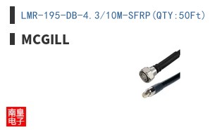 LMR-195-DB-4.3/10M-SFRP(QTY:50Ft)