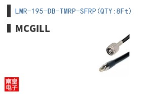 LMR-195-DB-TMRP-SFRP(QTY:8Ft)