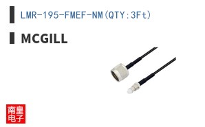 LMR-195-FMEF-NM(QTY:3Ft)
