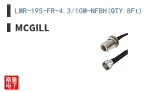 LMR-195-FR-4.3/10M-NFBH(QTY:8Ft)