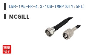 LMR-195-FR-4.3/10M-TMRP(QTY:5Ft)