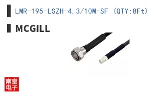 LMR-195-LSZH-4.3/10M-SF (QTY:8Ft)