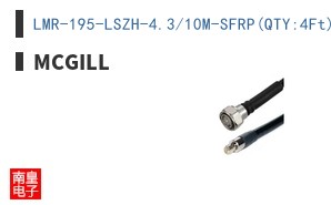 LMR-195-LSZH-4.3/10M-SFRP(QTY:4Ft)