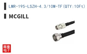 LMR-195-LSZH-4.3/10M-TF(QTY:10Ft)
