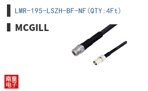 LMR-195-LSZH-BF-NF(QTY:4Ft)