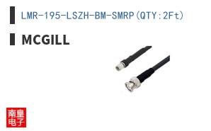 LMR-195-LSZH-BM-SMRP(QTY:2Ft)